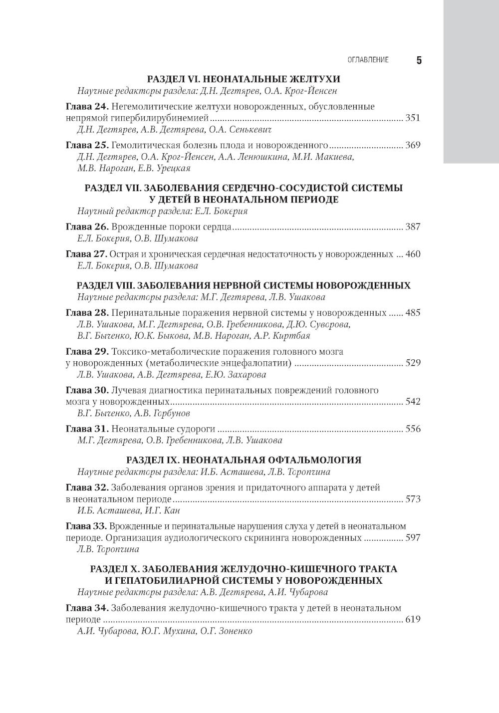 Néonatologie : национальное руководство. 2 т. Т. 1. 2-е изд., перераб. je suis d'accord