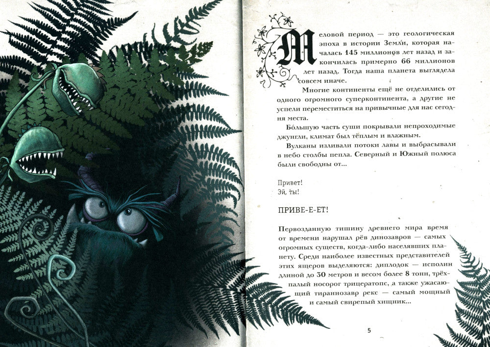 Vous êtes à moi! В книжной ловушке