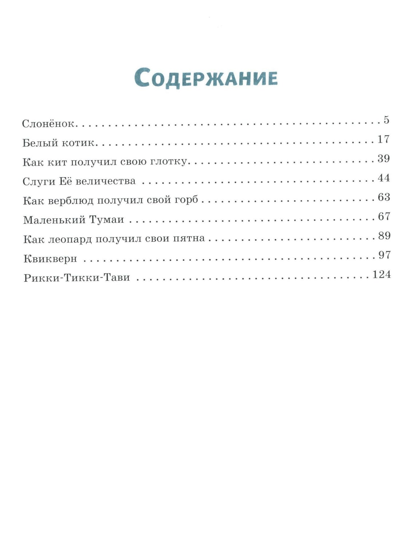 Рикки-Тикки-Тави: сказки