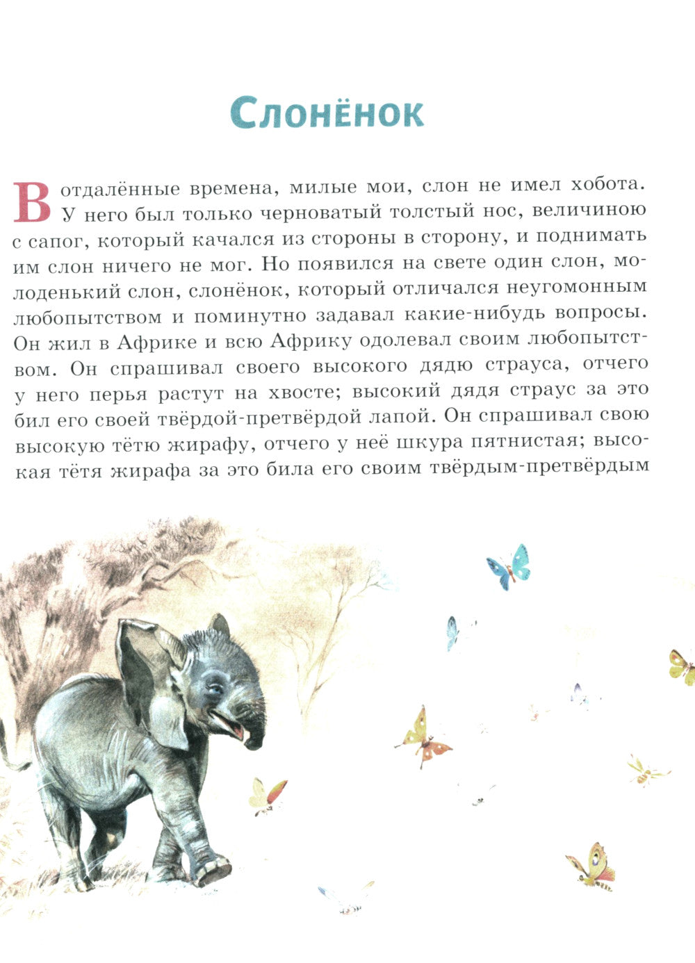 Рикки-Тикки-Тави: сказки