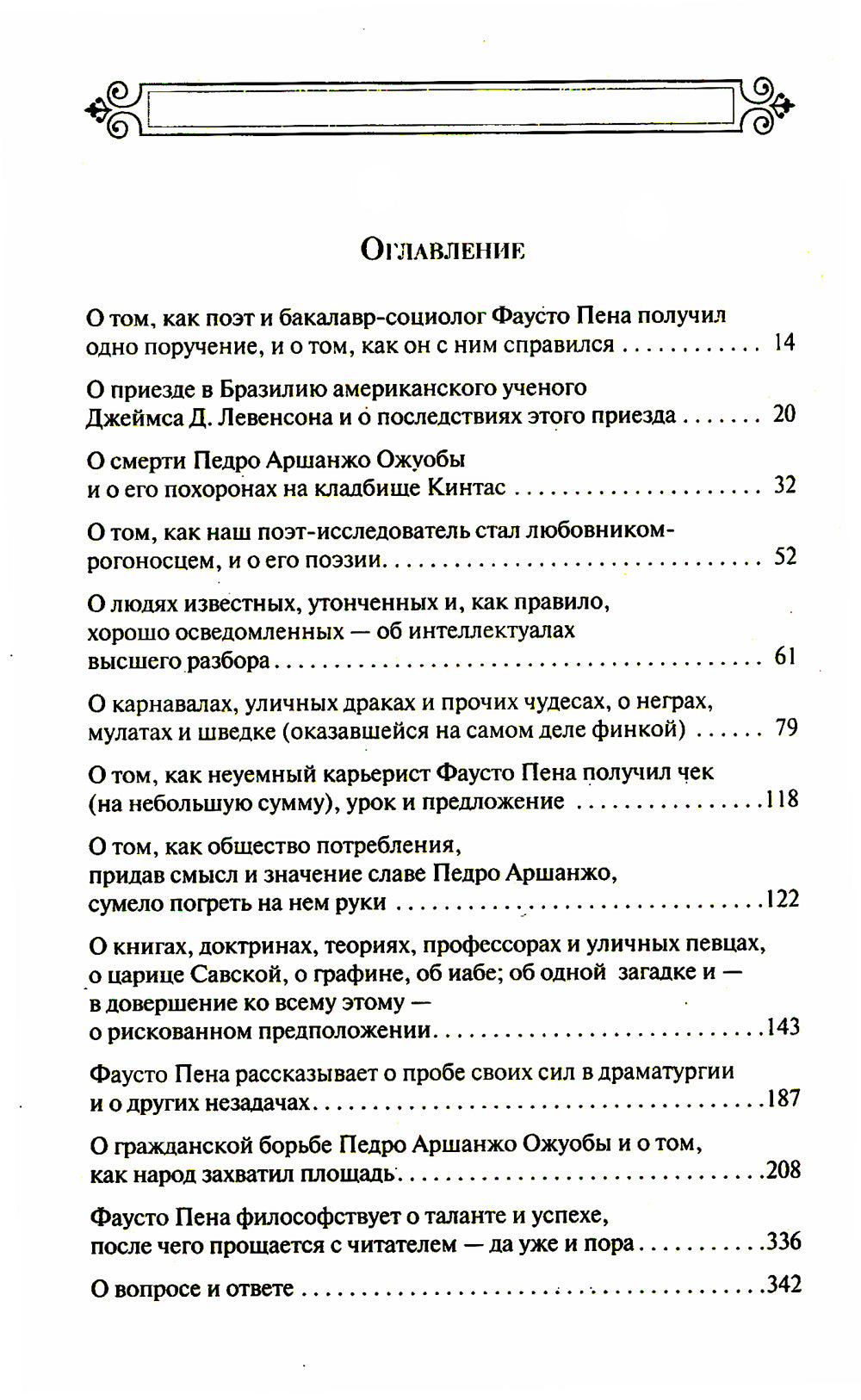 Лавка чудес