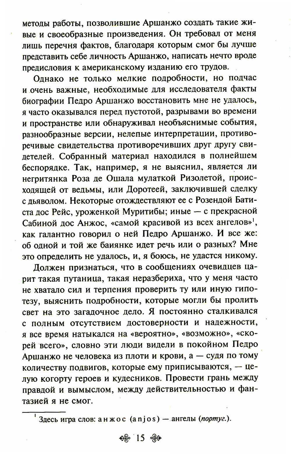 Лавка чудес