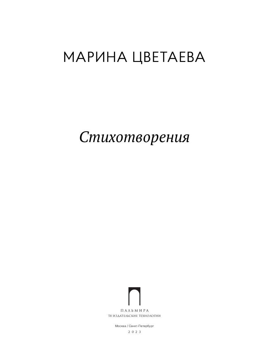 Стихотворения