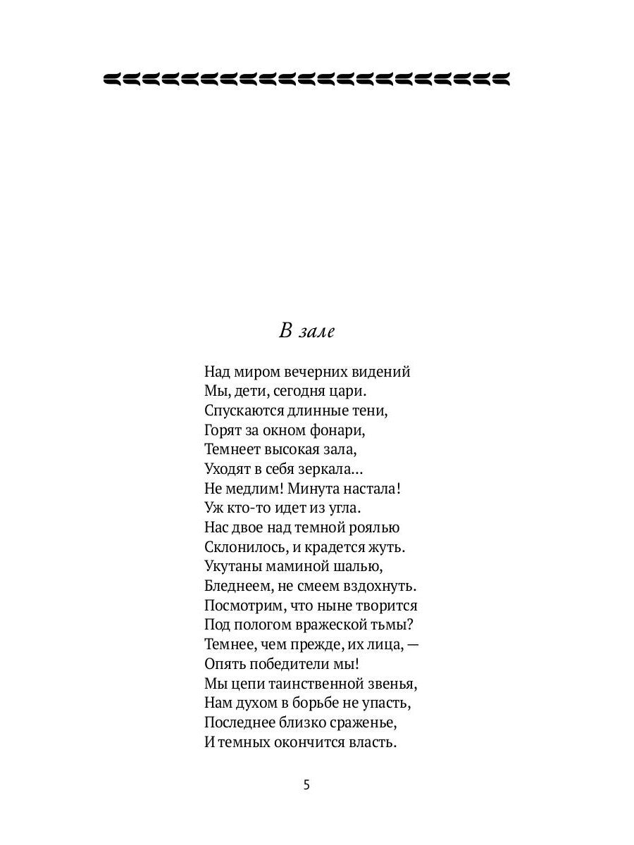 Стихотворения