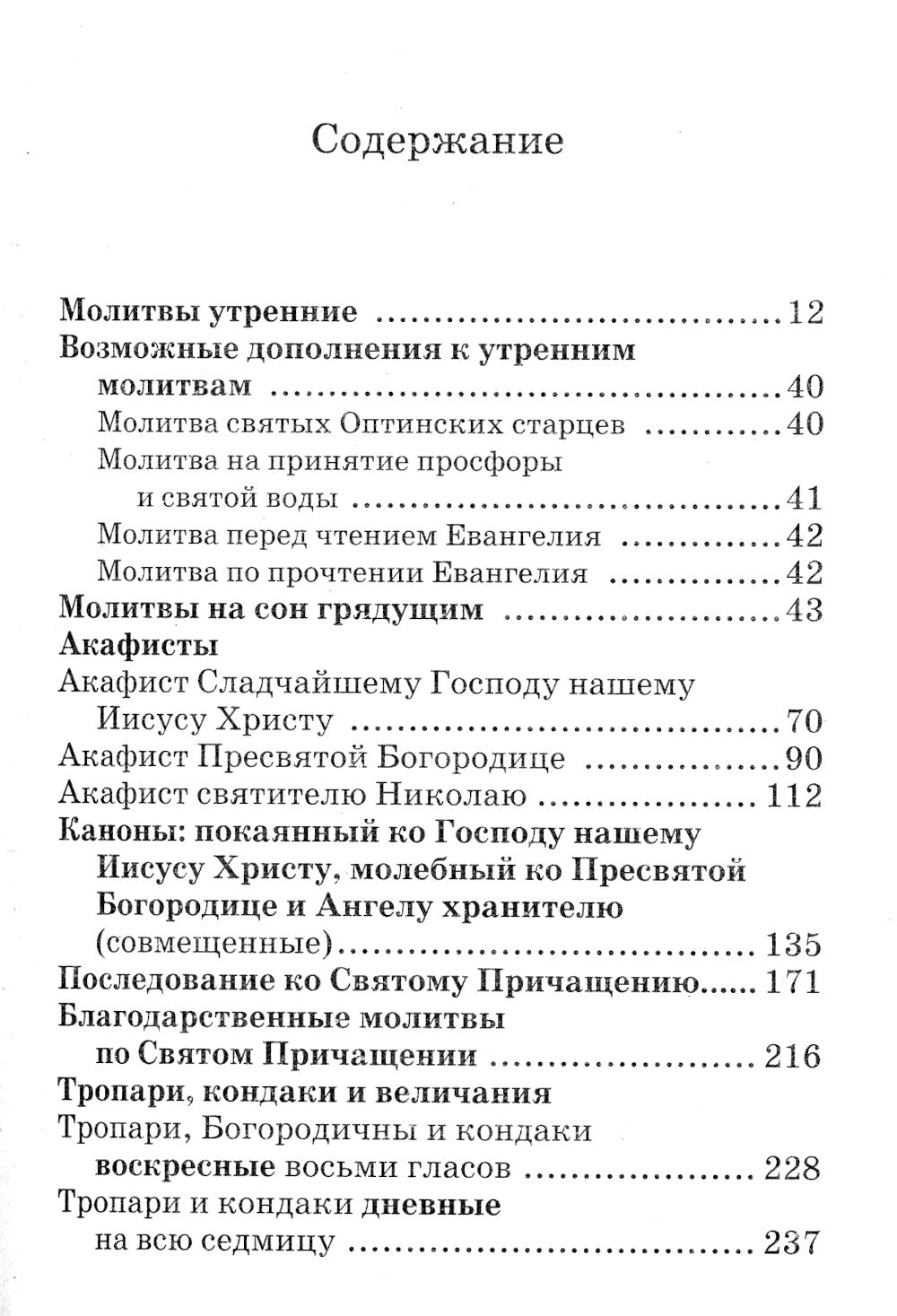 Православный молитвослов (красный)