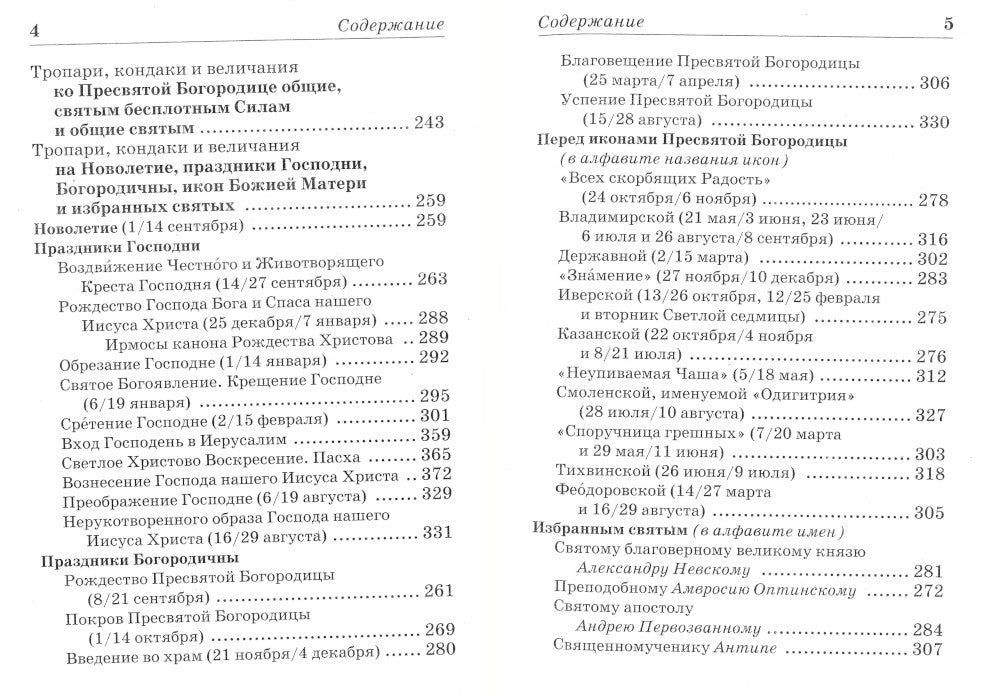 Православный молитвослов (красный)