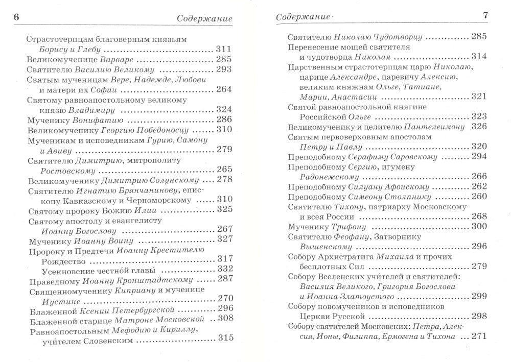 Православный молитвослов (красный)