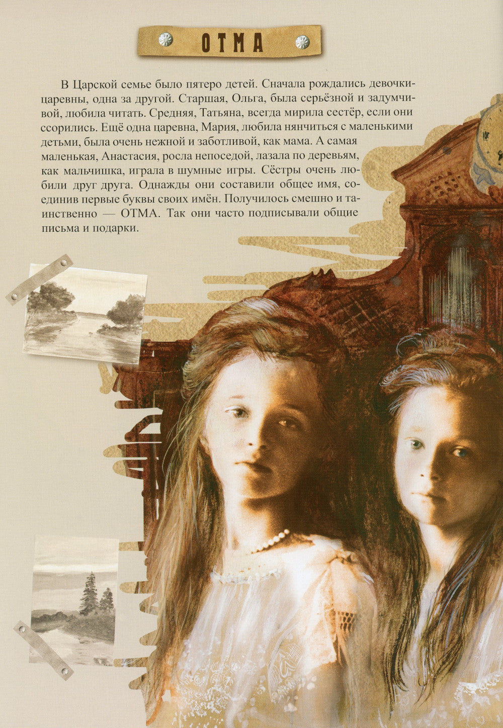 Праздник белого цветка: дети о Царской семье