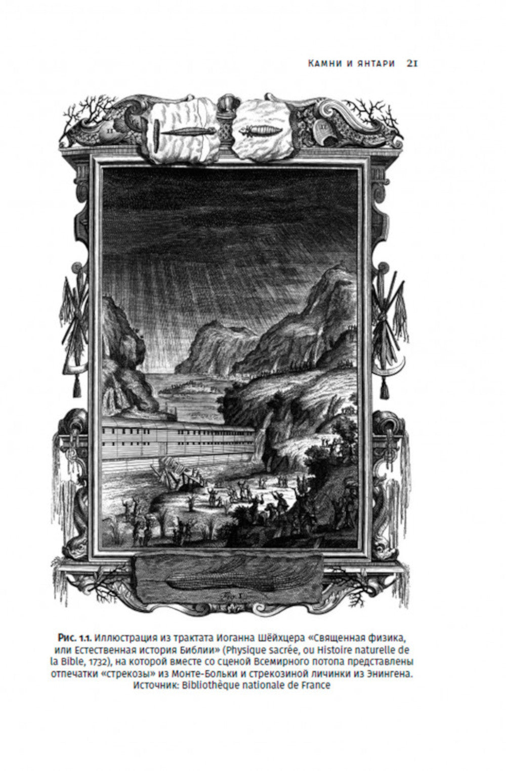 Краткая история насекомых: Шестиногие хозяева планеты