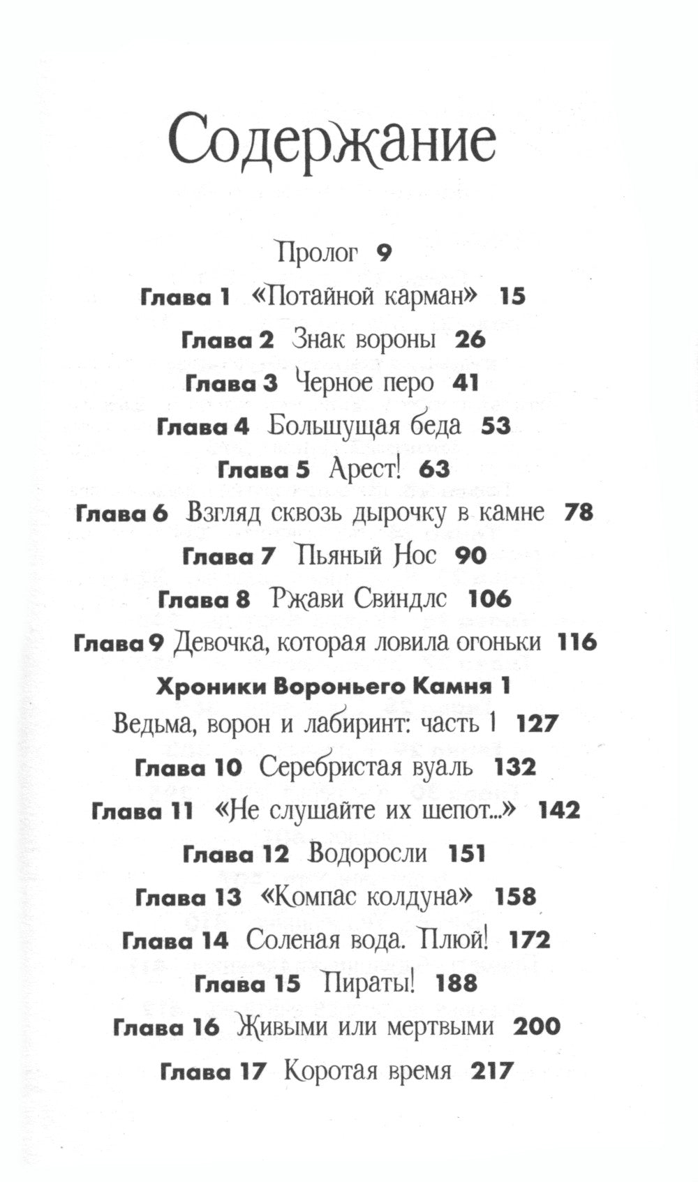 Горстка волшебства