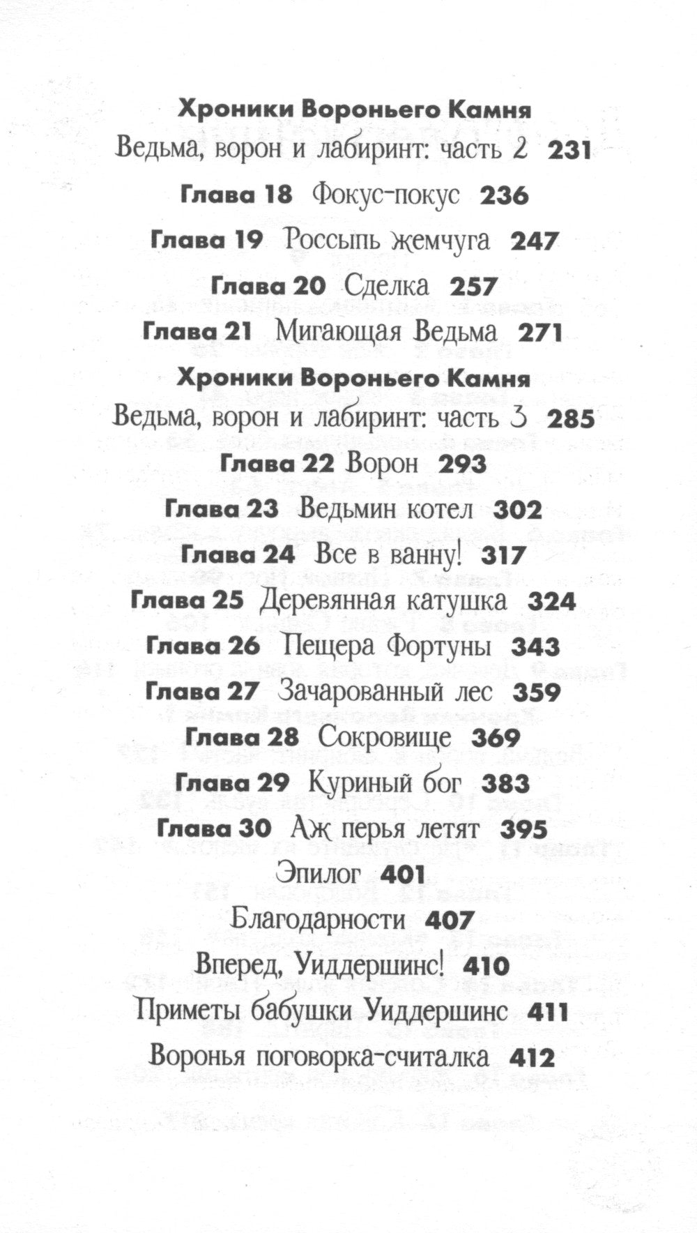 Горстка волшебства