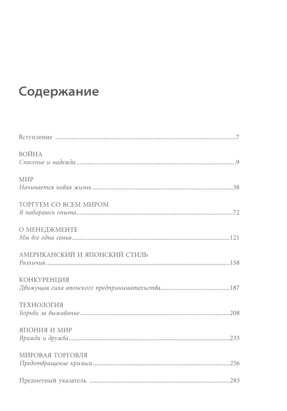 Sony: Cделано в Японии