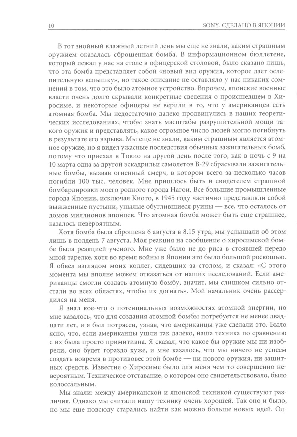 Sony: Cделано в Японии