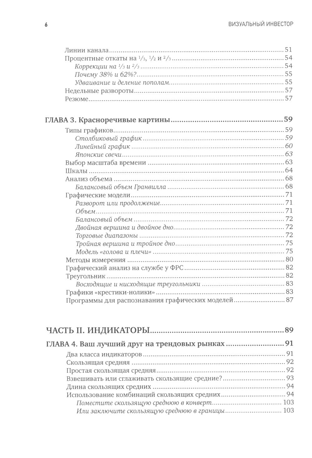 Визуальный инвестор: Как выявлять рыночные тенденции. 3-е изд