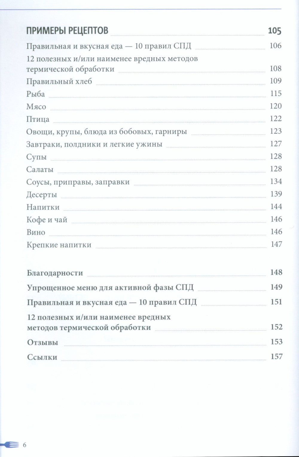 Теперь я ем все, что хочу! Система питания Давида Яна