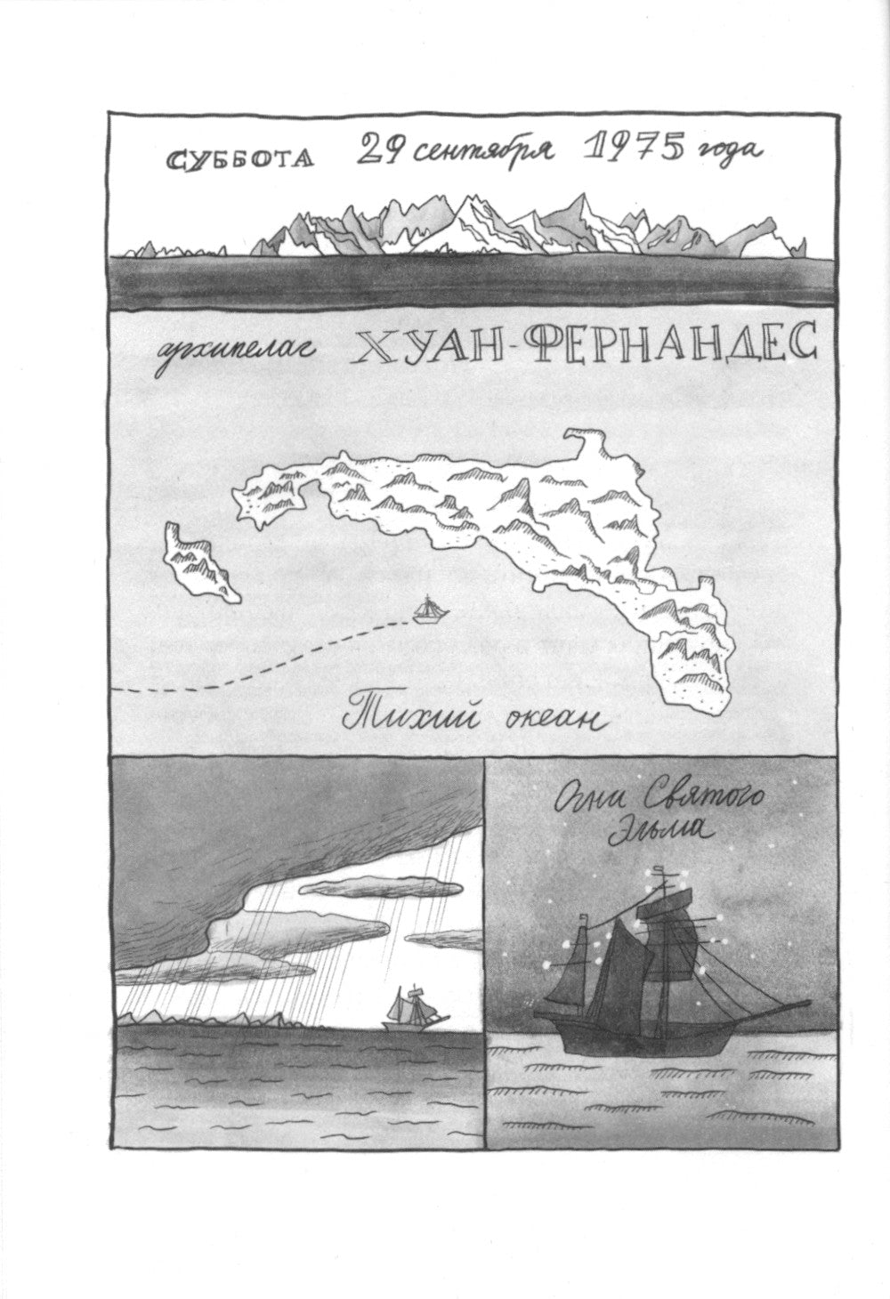 Пятница или Дикая жизнь