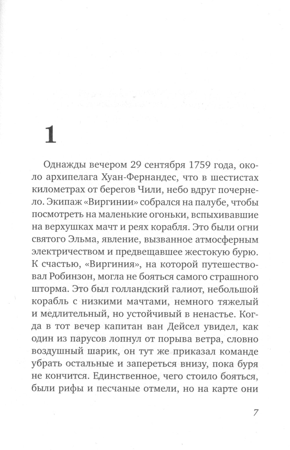 Пятница или Дикая жизнь