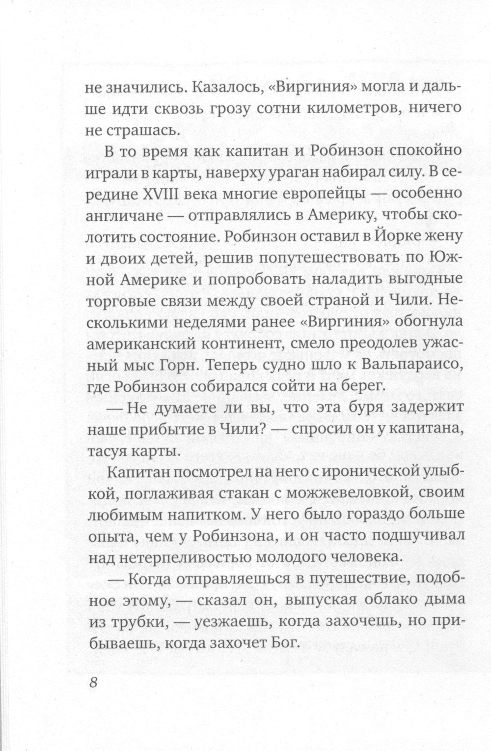 Пятница или Дикая жизнь