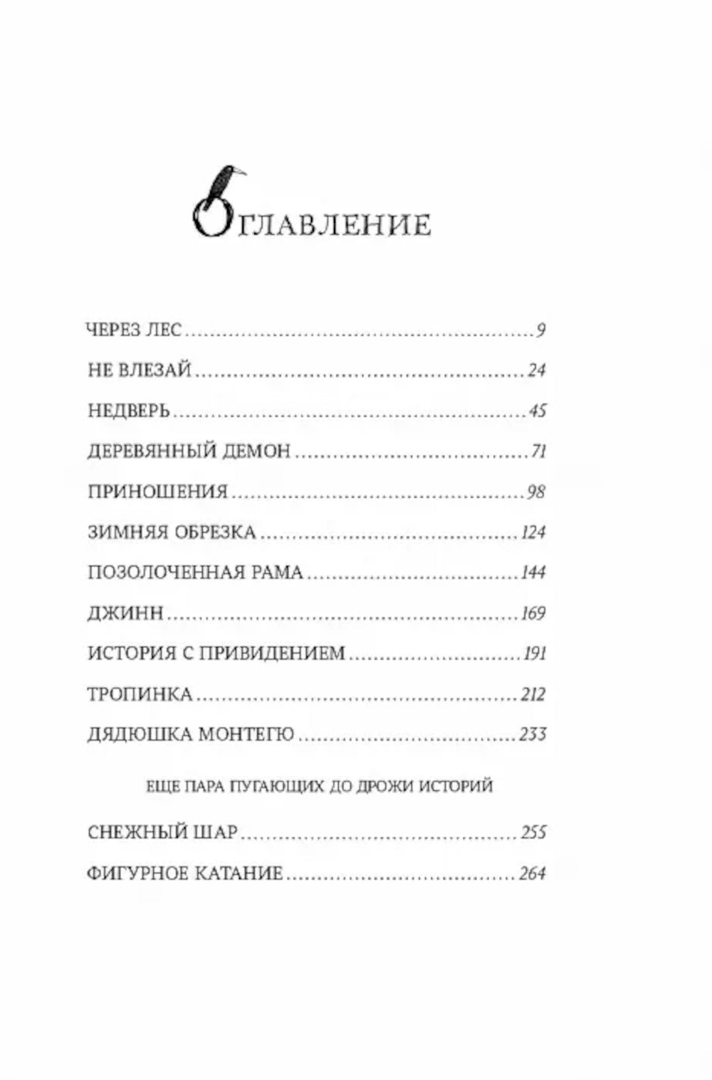 Страшные сказки дядюшки Монтегю