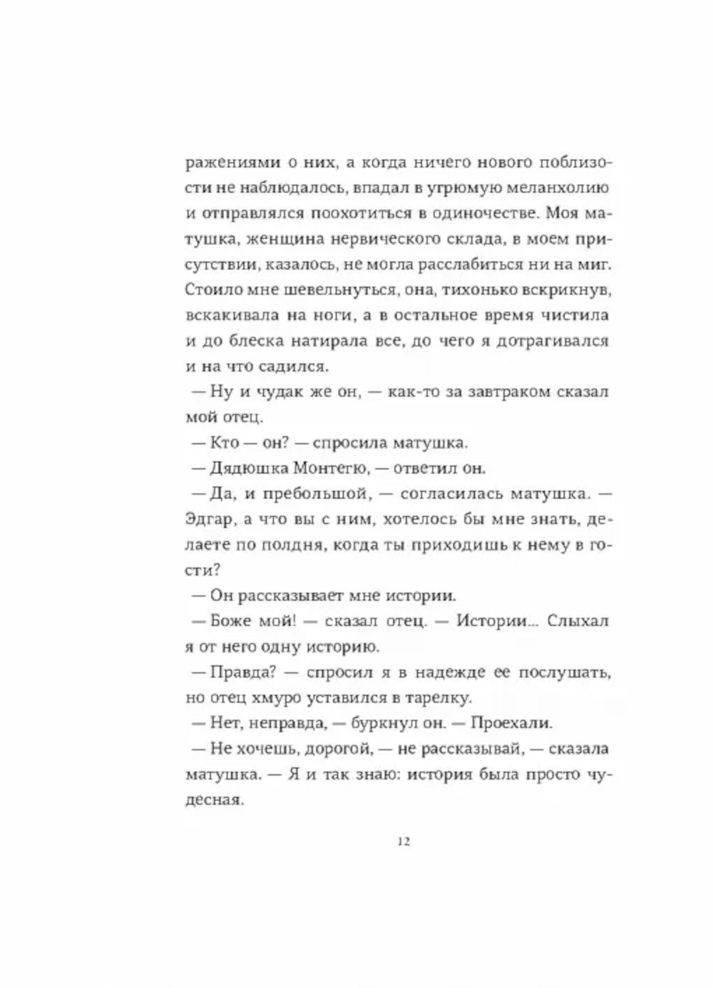 Страшные сказки дядюшки Монтегю