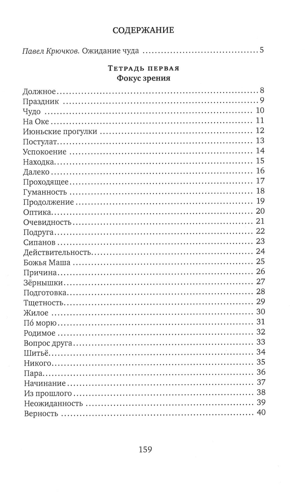Музыка расставания