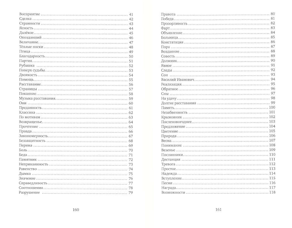 Музыка расставания