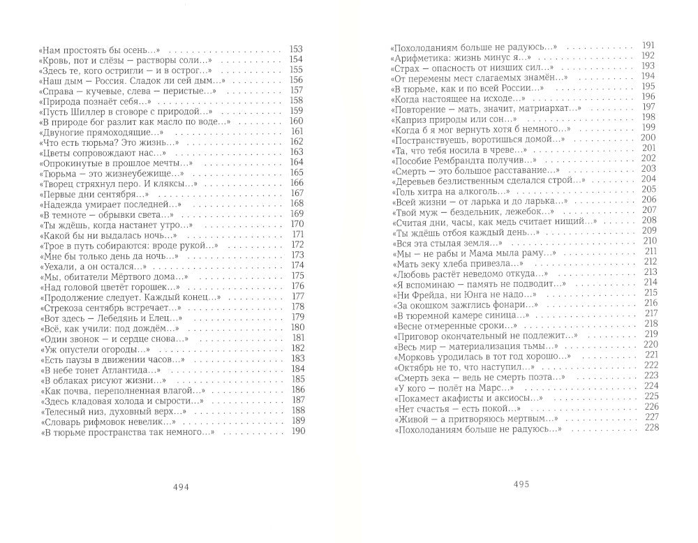 Тетрадь в клетках: книга стихотворений