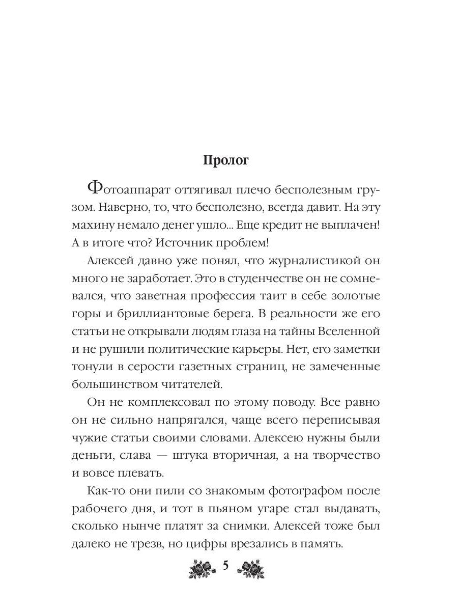 Мертвые музы