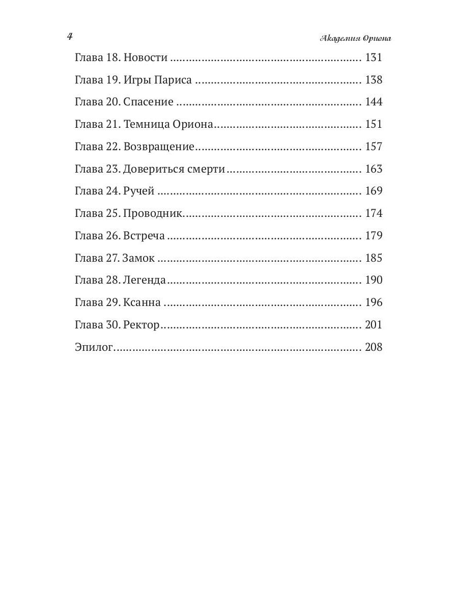 Академия Ориона