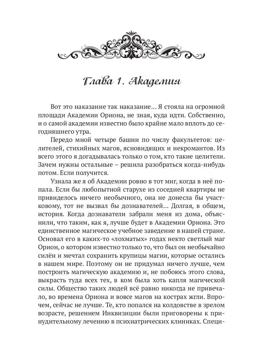 Академия Ориона