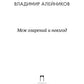 Меж озарений и невзгод