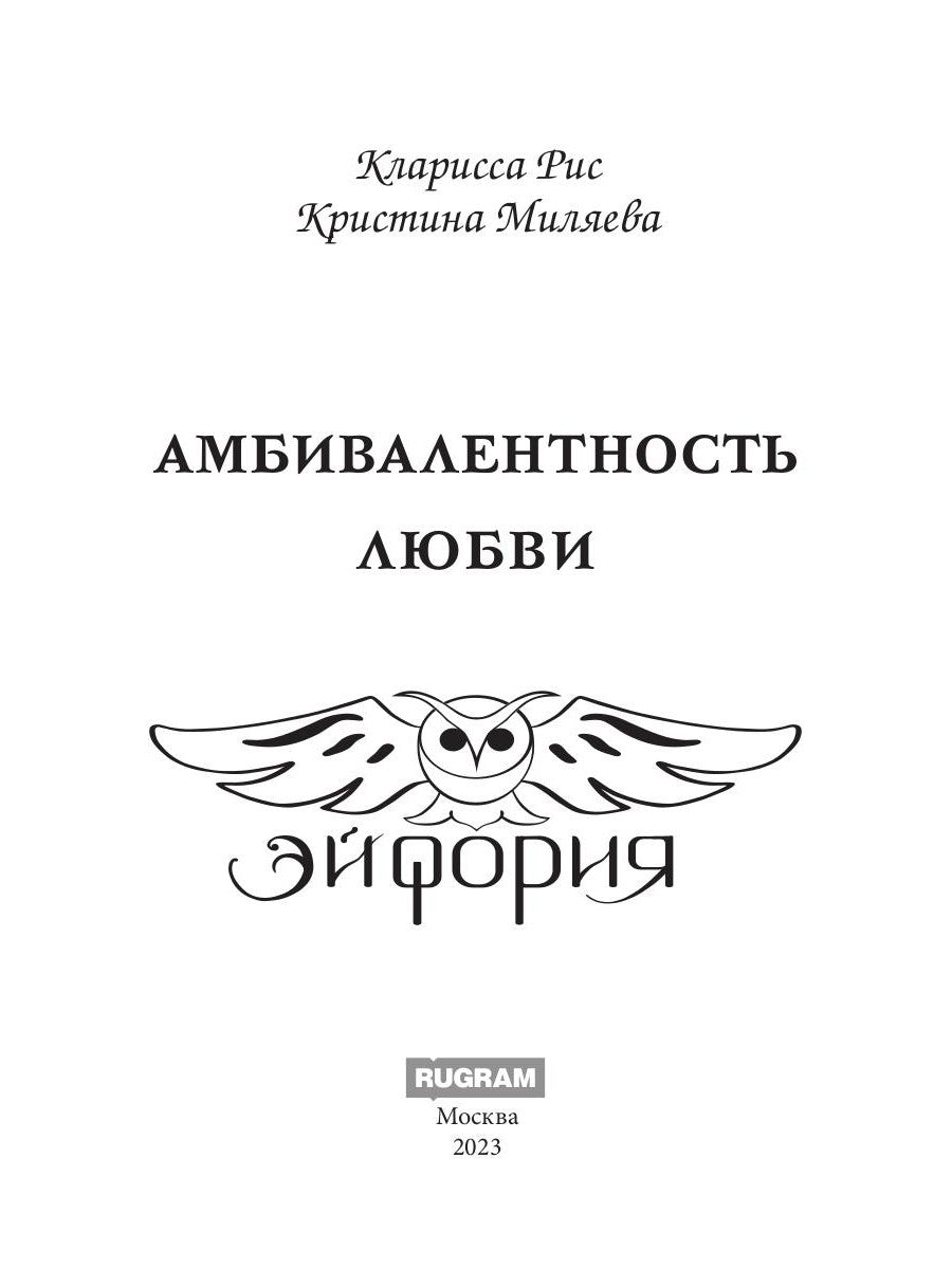 Амбивалентность любви