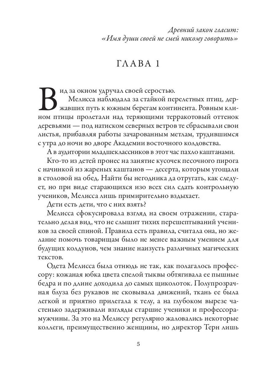 Ведьма с украденным именем