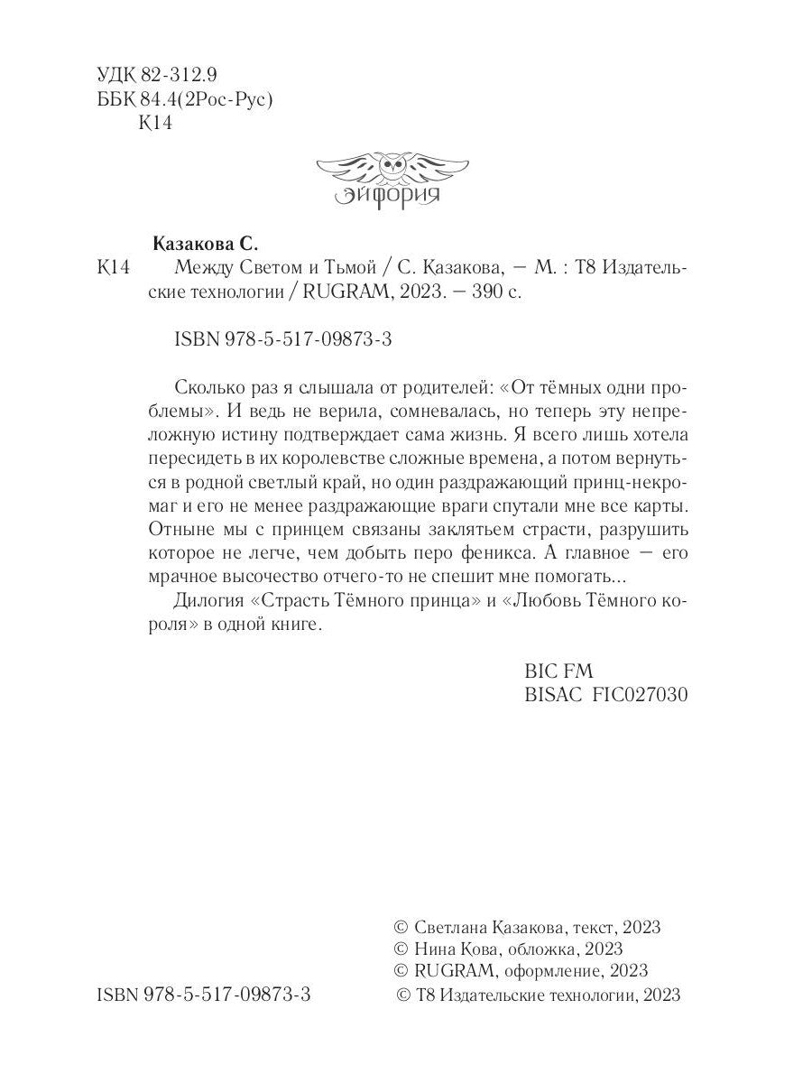 Mme Svetom et Tьмой