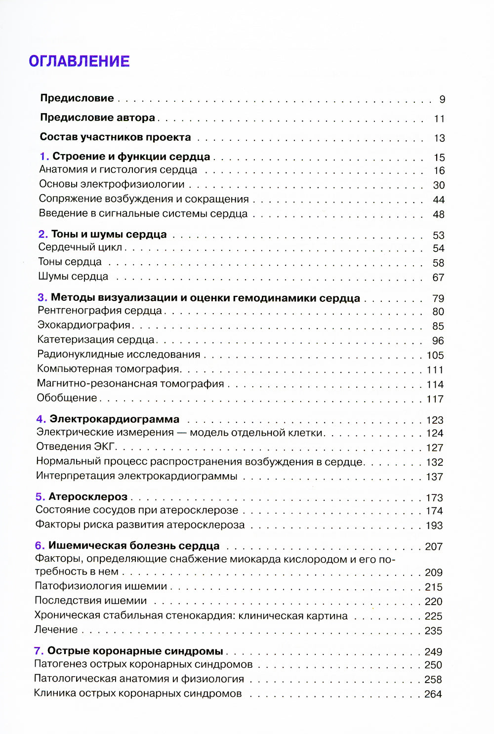 Патофизиология сердечно-сосудистой системы. 5-е изд., перераб.и доп