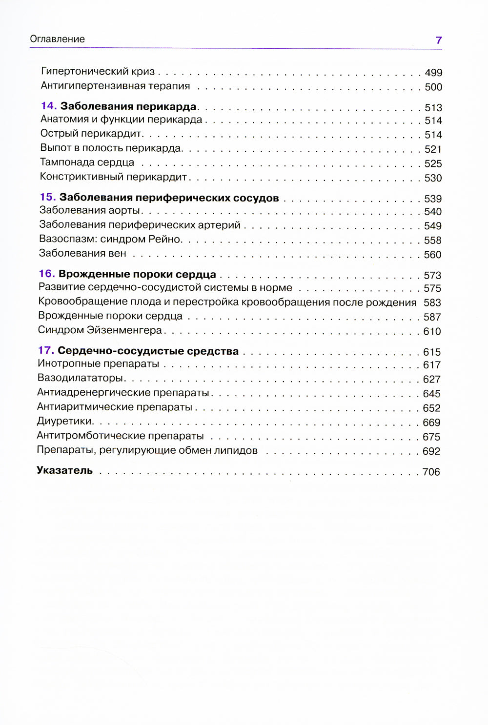 Патофизиология сердечно-сосудистой системы. 5-е изд., перераб.и доп