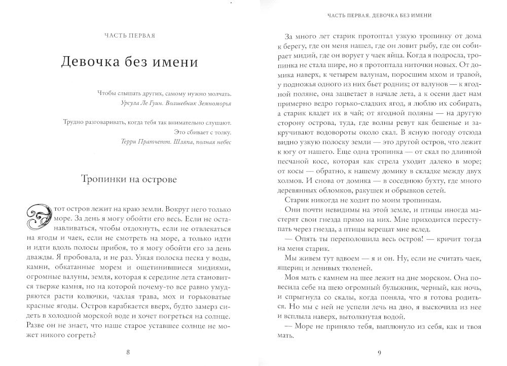 Уна. Семь прях. Кн. 4