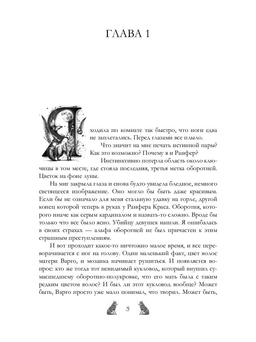 Академия Арктур. Жена волка