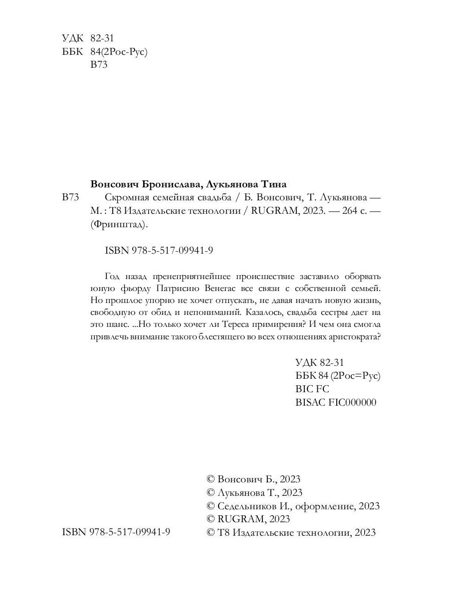 Скромная семейная свадьба