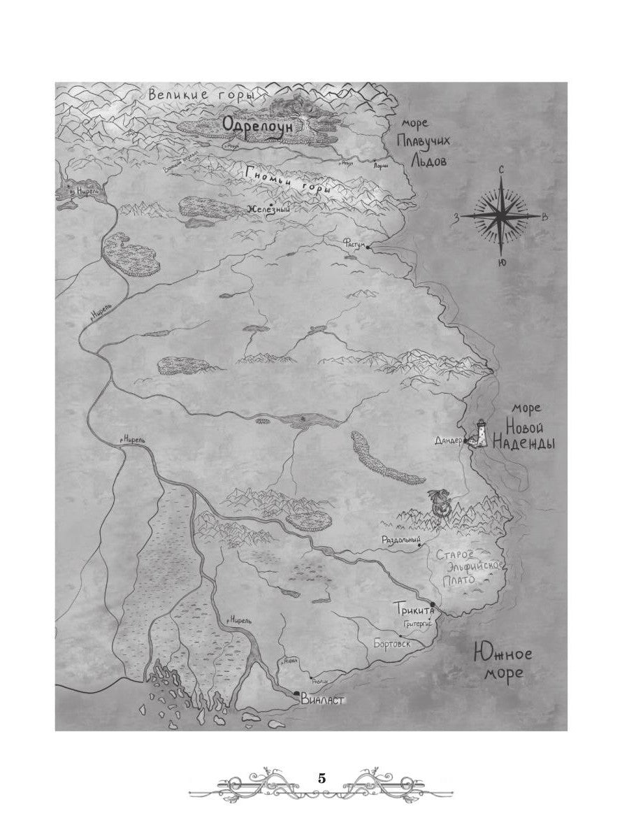 Вестник Зла. Кн. 1