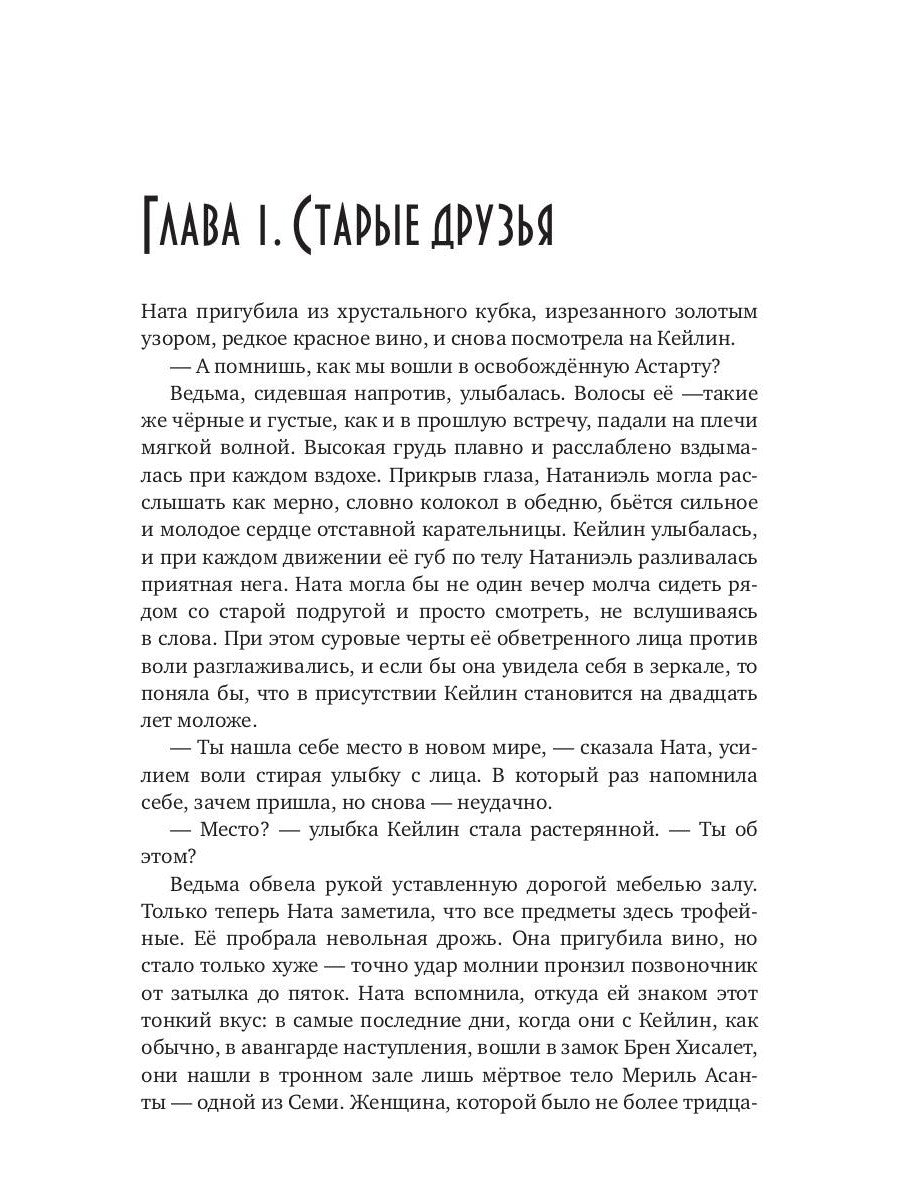 Ведьмы отряда "Огненный Феникс"