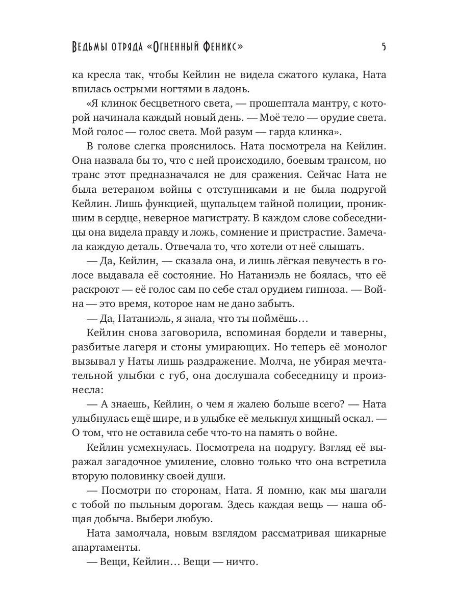 Ведьмы отряда "Огненный Феникс"