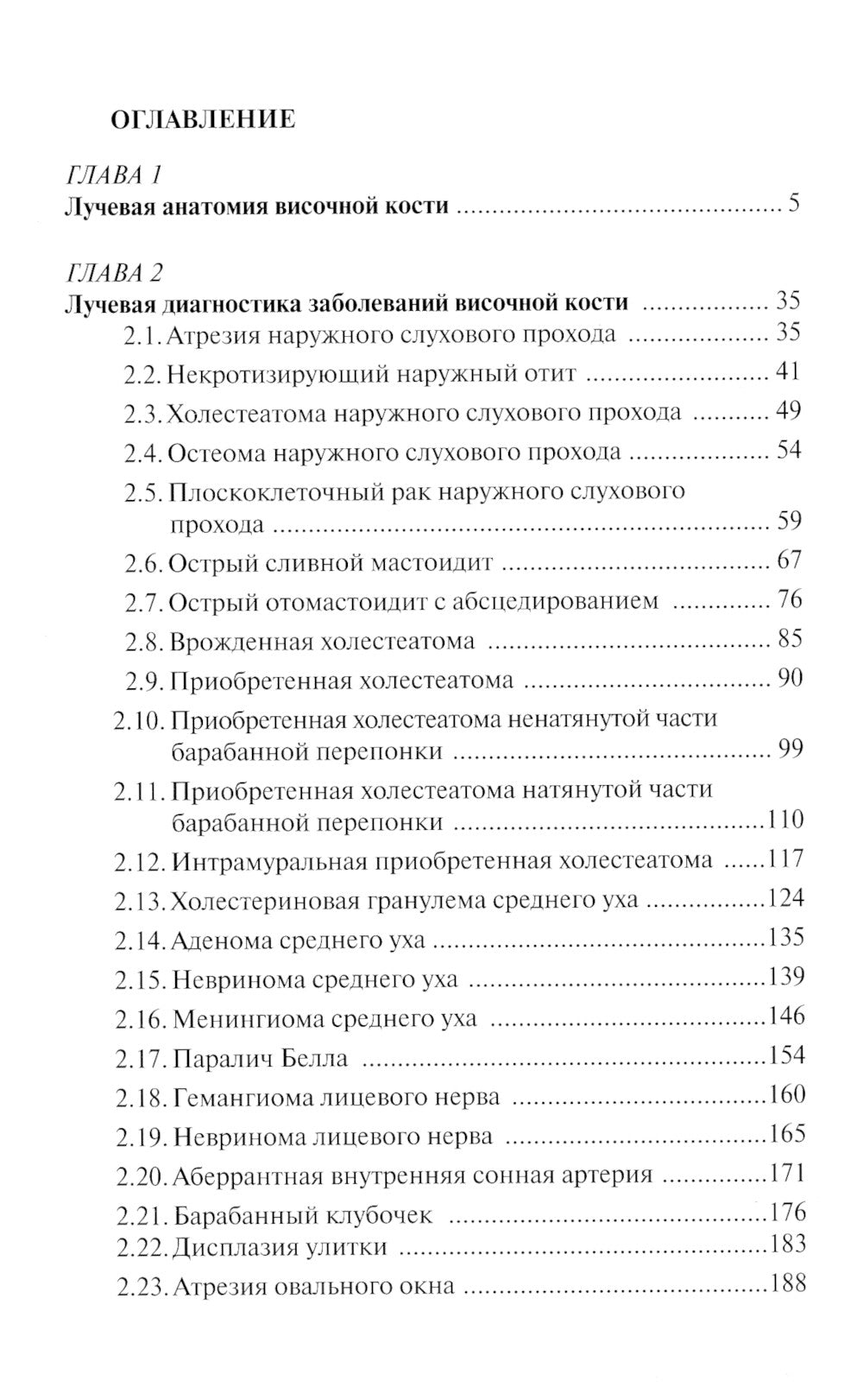Лучевая диагностика заболеваний и повреждений височной кости (Конспект лучевого диагноста). 4-е изд., перераб. je suis d'accord
