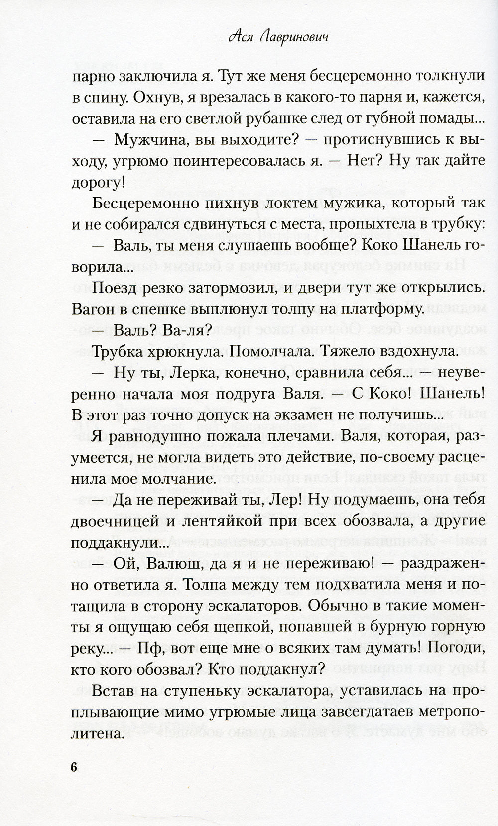 Любовь под напряжением