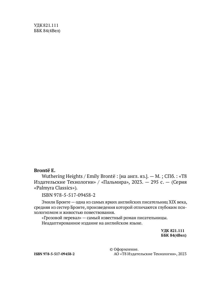 Грозовой перевал: на англ.яз