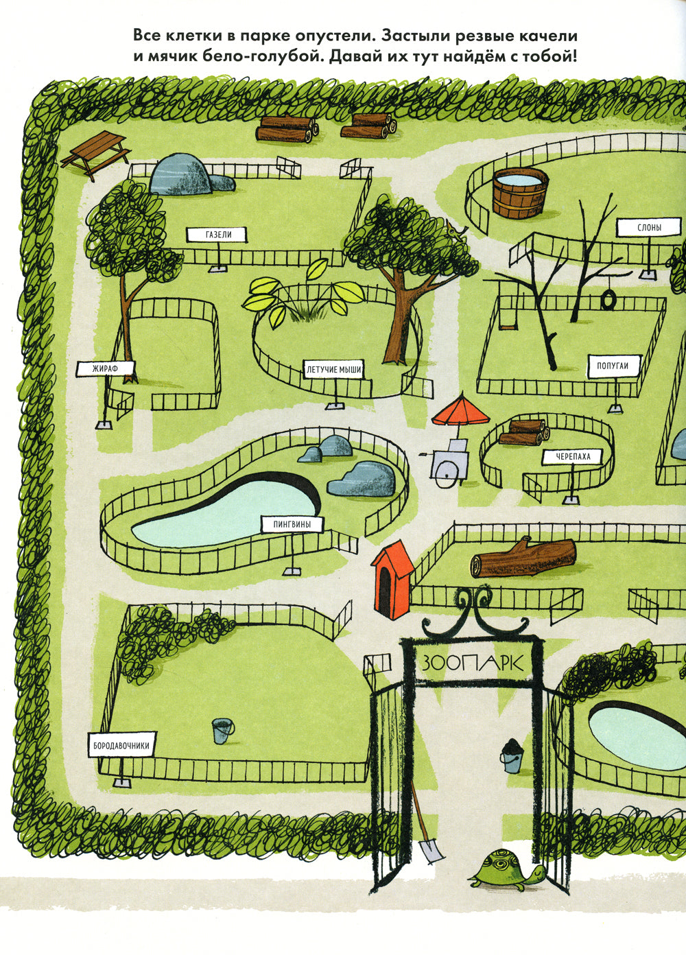 Куда сбежали животные?