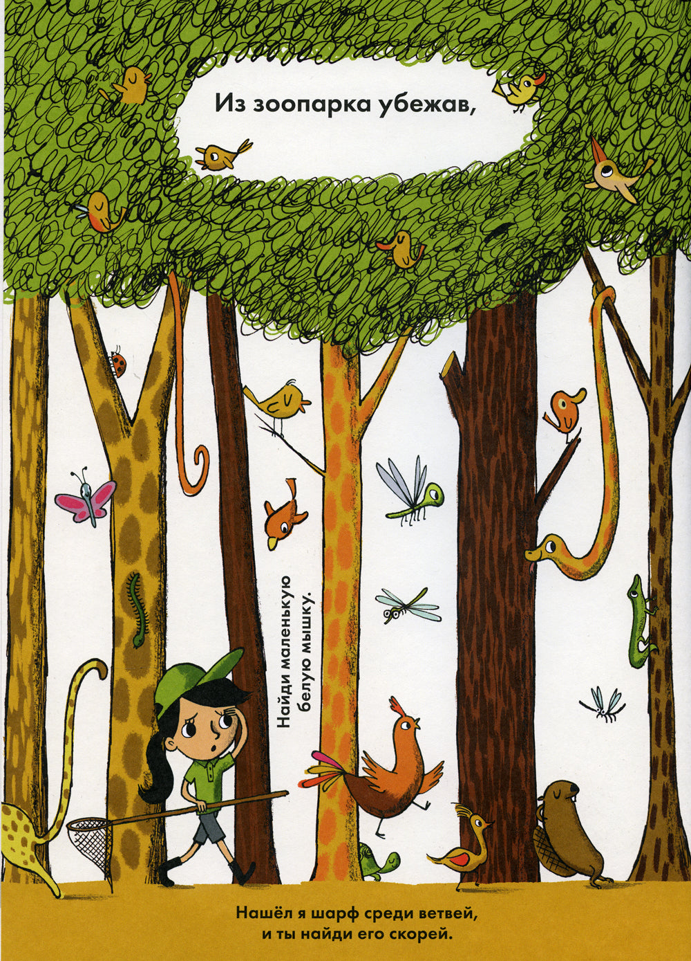 Куда сбежали животные?