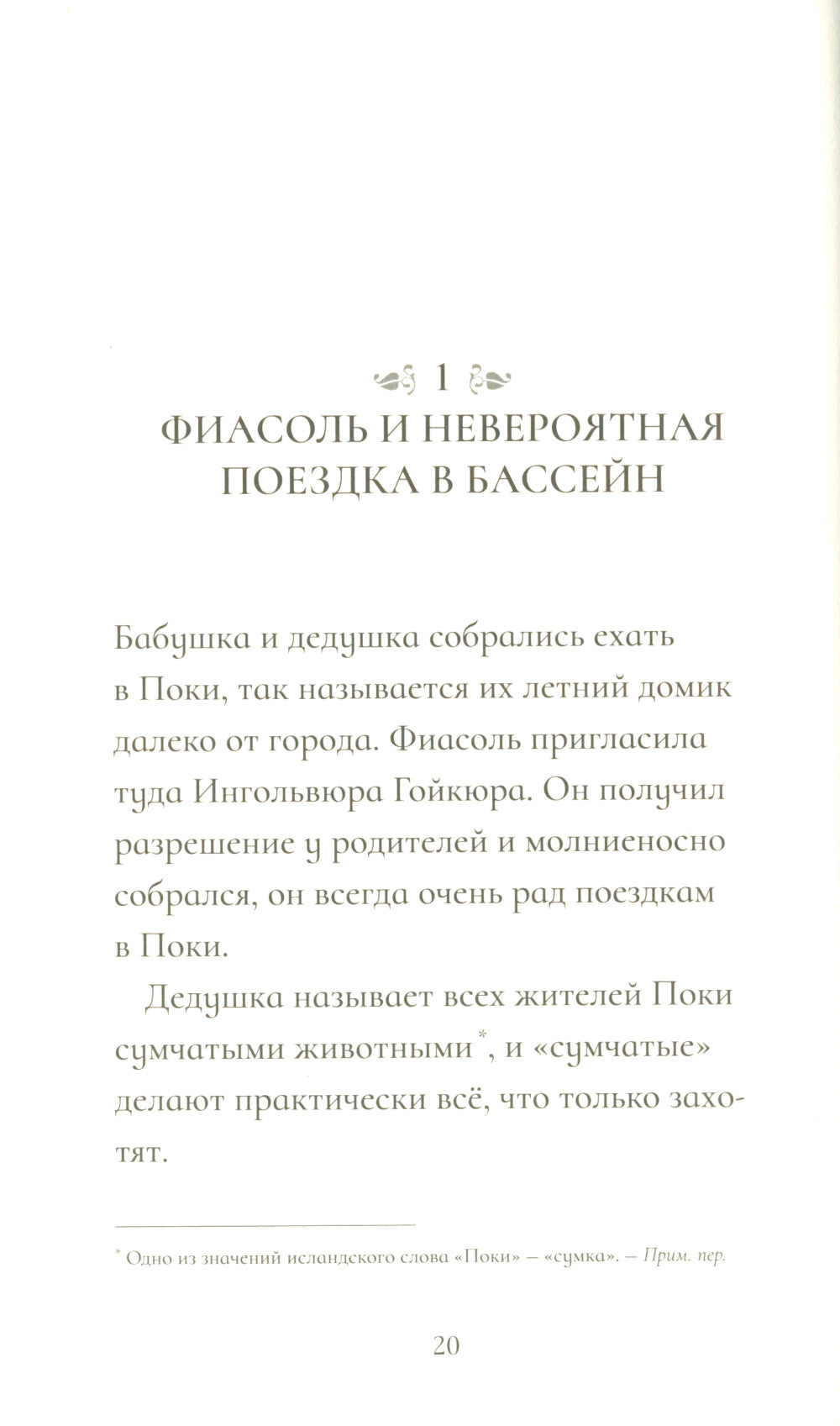 Великолепная Фиасоль