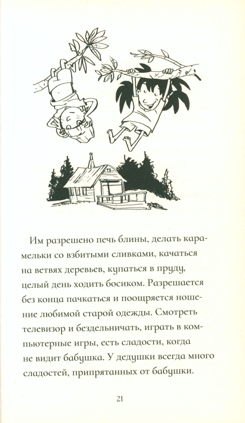 Великолепная Фиасоль