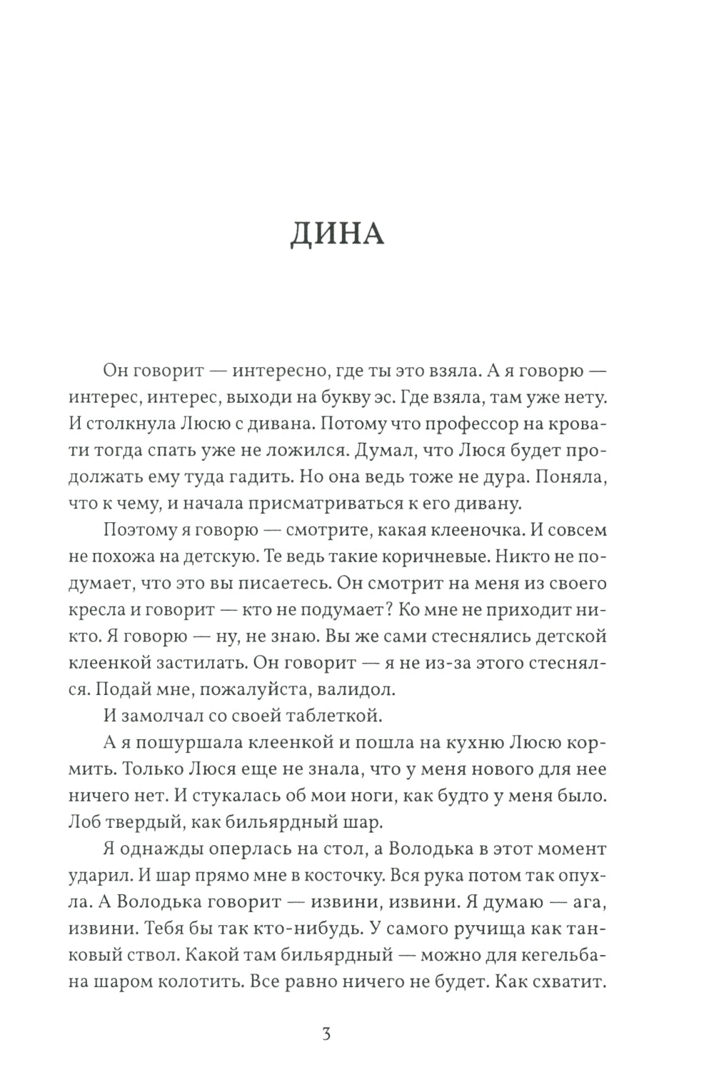 Рахиль: роман